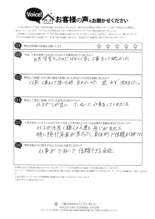 工事後お客様の声